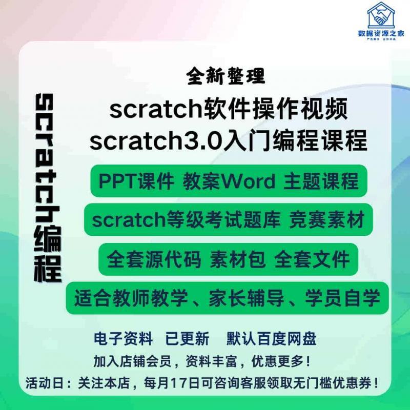 新 青少儿童scratch3.0新版编程教学课件ppt教案软件视频教程素材