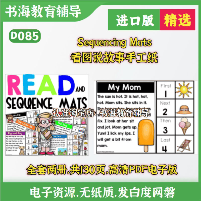 英语版启蒙英文看图说故事手工Sequencing Mats素材电子资源D085