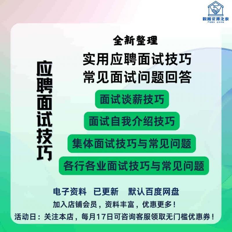 各行业面试技巧教程与方法自我介绍经验常见问题指导期望薪资素材