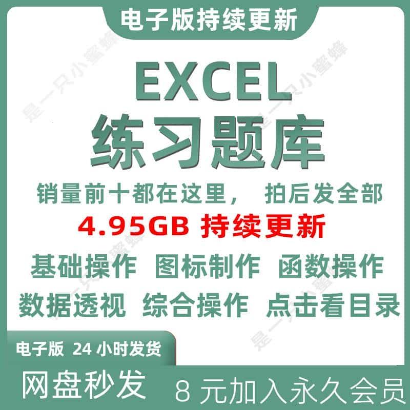 excel练习素材题库函数公式表格题基础数据透视图制作部分有答案