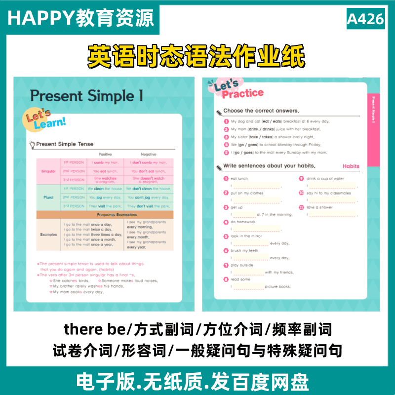 A426小学英语Grammar时态语法作业纸高清PDF电子版素材资源整理