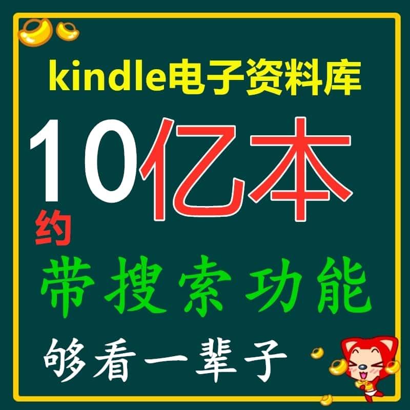 kindle电子书籍阅读器资料库mobi电纸书库合集txt英文epub下载pdf