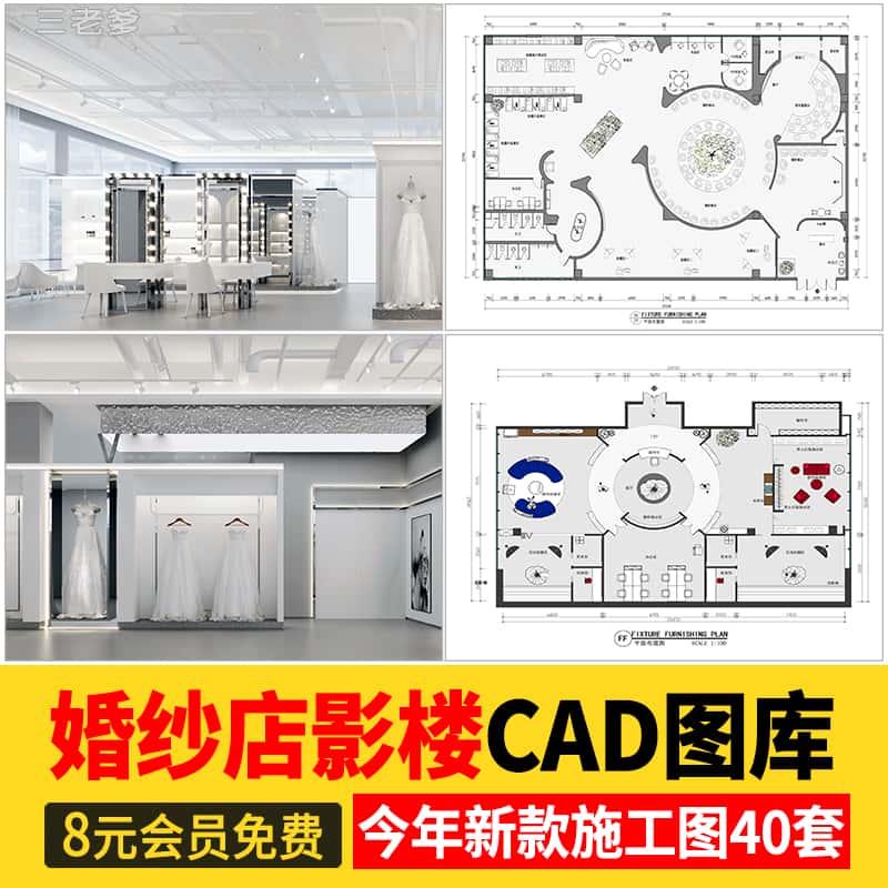 婚纱店摄影店影楼CAD施工图 室内平面布置方案礼服馆装修设计素材