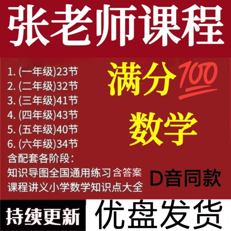 满分数学思维小学数学思维L1-L6数学视频+讲义+练系题