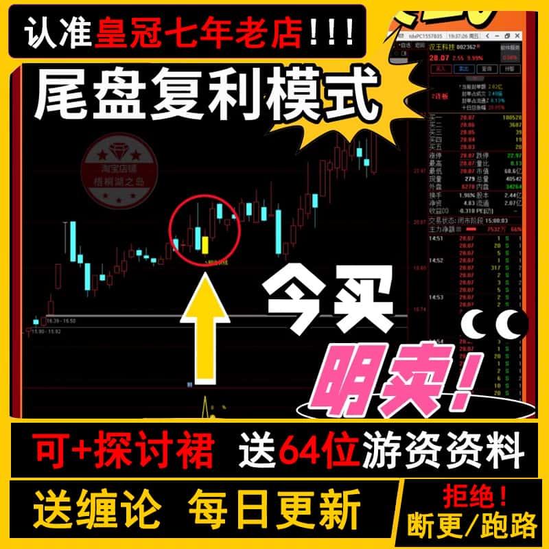 通达信指标公式尾盘买入六脉神剑解密神器炒股票打板视频教程软件