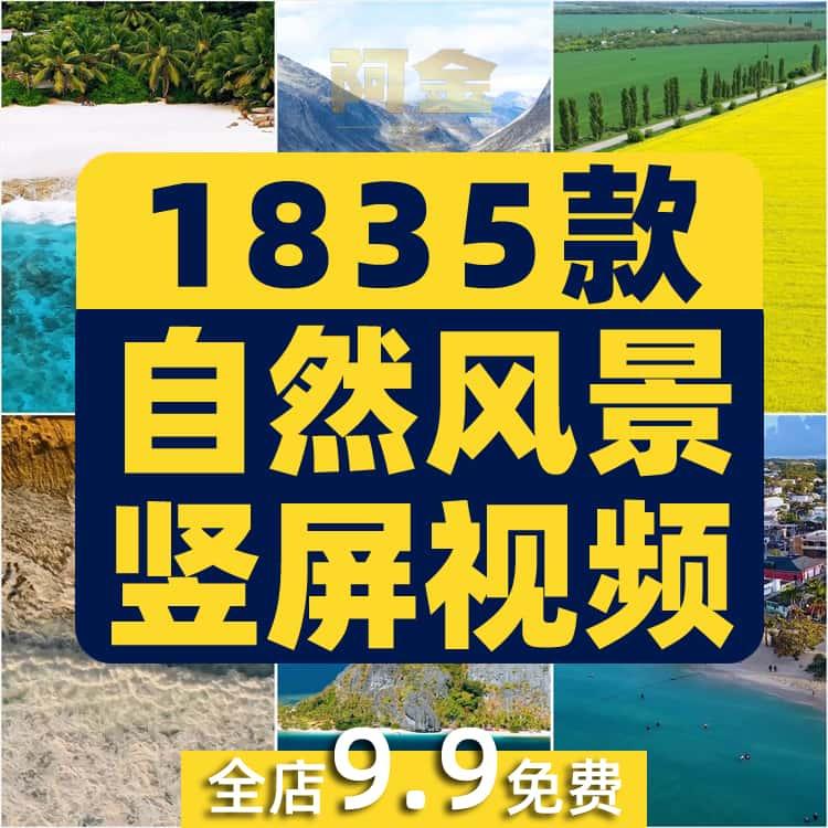 山河大海竖屏风景素材高清国外旅游自然唯美系短视频背景剪辑