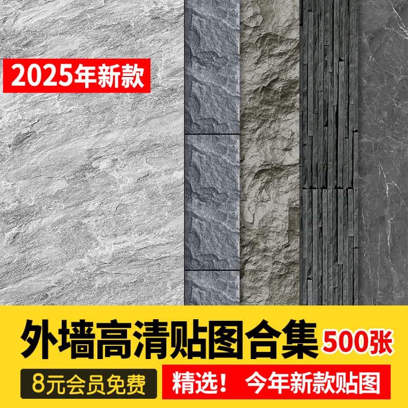 石材外墙墙面石墙文化石砖墙石砖青砖3dmax高清su贴图3d材质素材