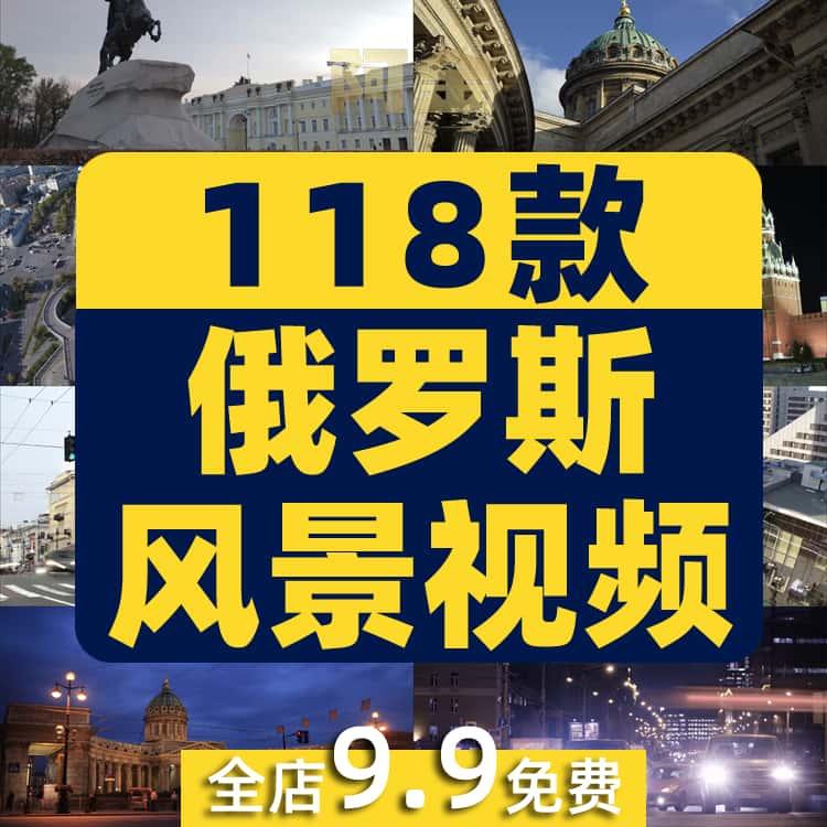 俄罗斯莫斯科城市建筑风光地标圣彼得堡风景航拍高清实拍视频素材