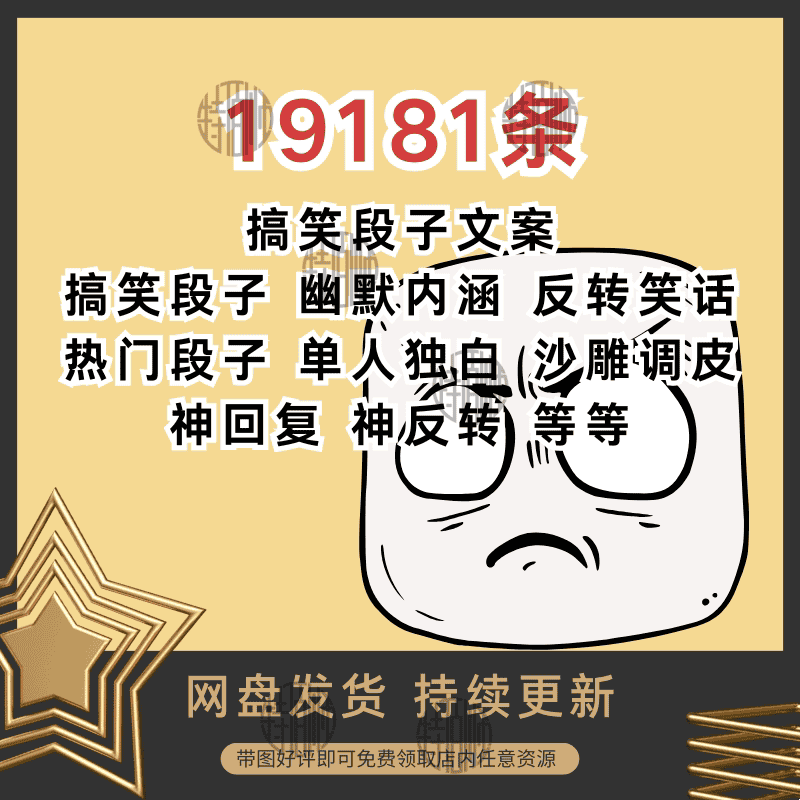 搞笑段子文案幽默短视频口播剧本剧情笑点小品自媒体笑话素材大全