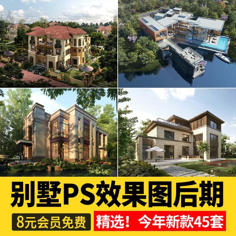 别墅建筑psd图 景观竞赛风自建房洋房ps分层源文件植物素材库