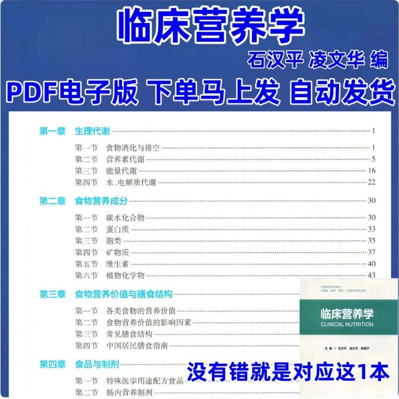 临床营养学 石汉平 凌文华编  PDF电子版素材