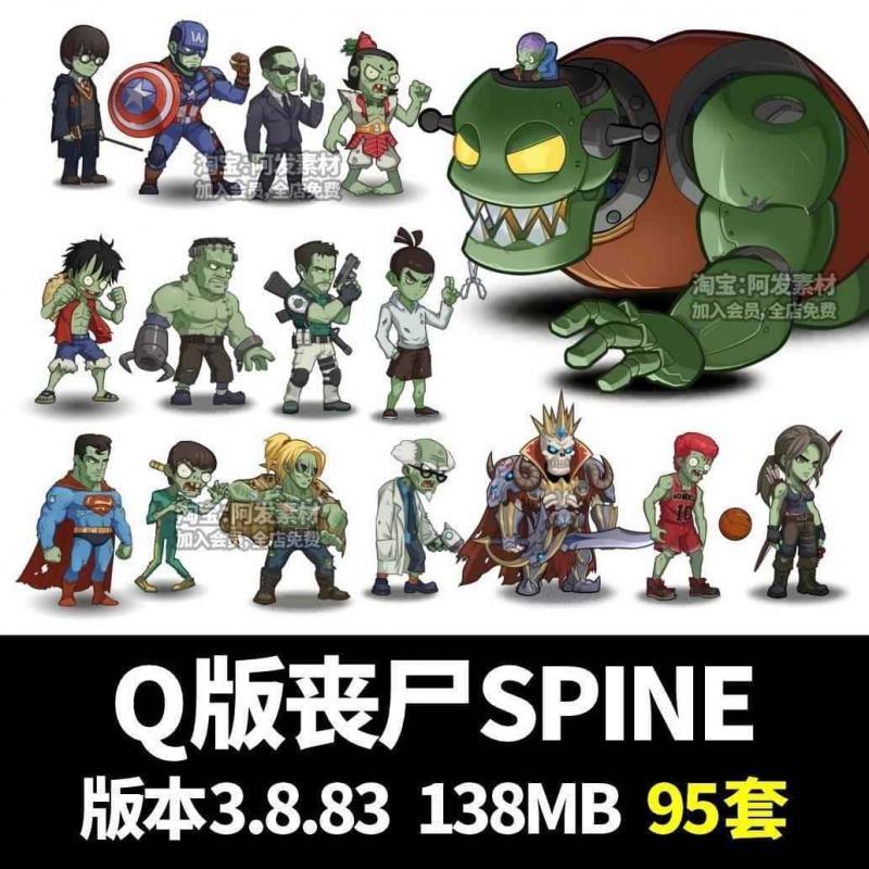 秒发Q版游戏美术资源僵尸丧尸角色立绘spine骨骼动画源文件2d切片