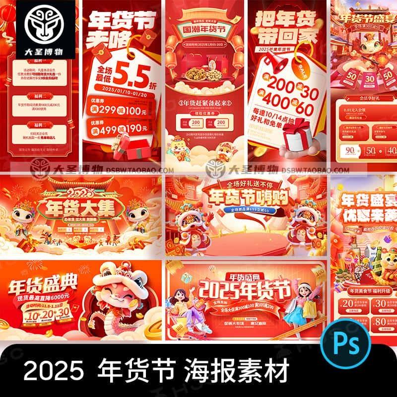 2025蛇年新年快乐春节创意插画海报背景布置PSD设计素材PS模版图