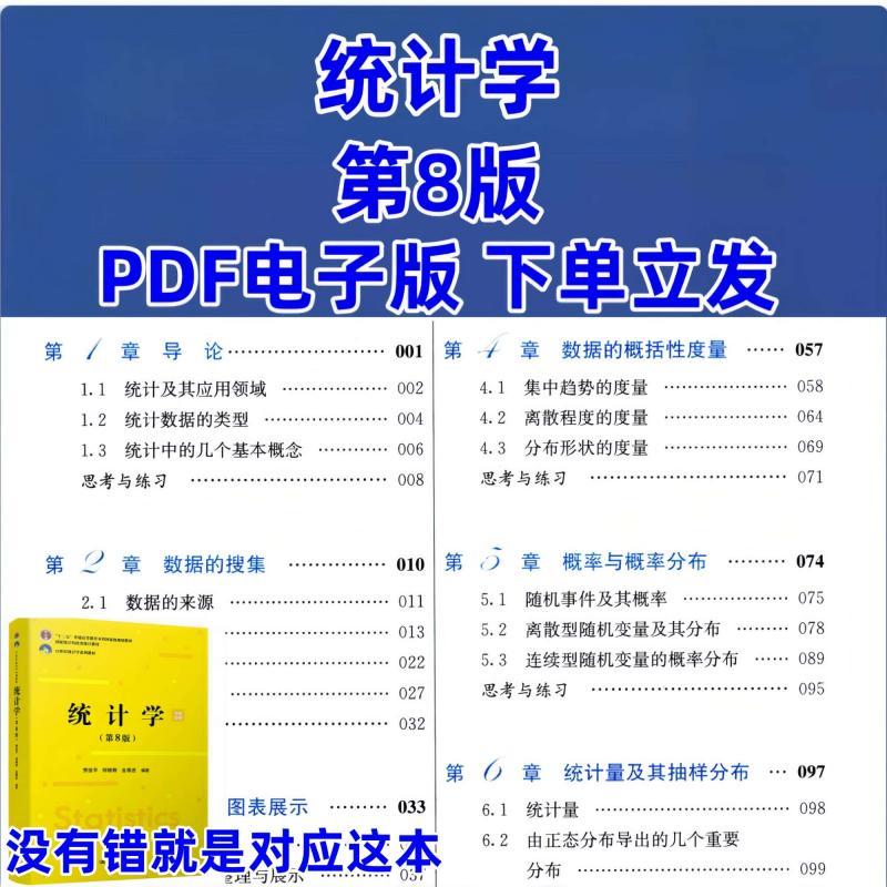 统计学 第8版 教材+学习指导书 2本套  PDF电子版素材