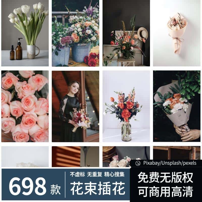 花束插花丨可商用鲜花花束图片素材自媒体小清新配图朋友圈无版权