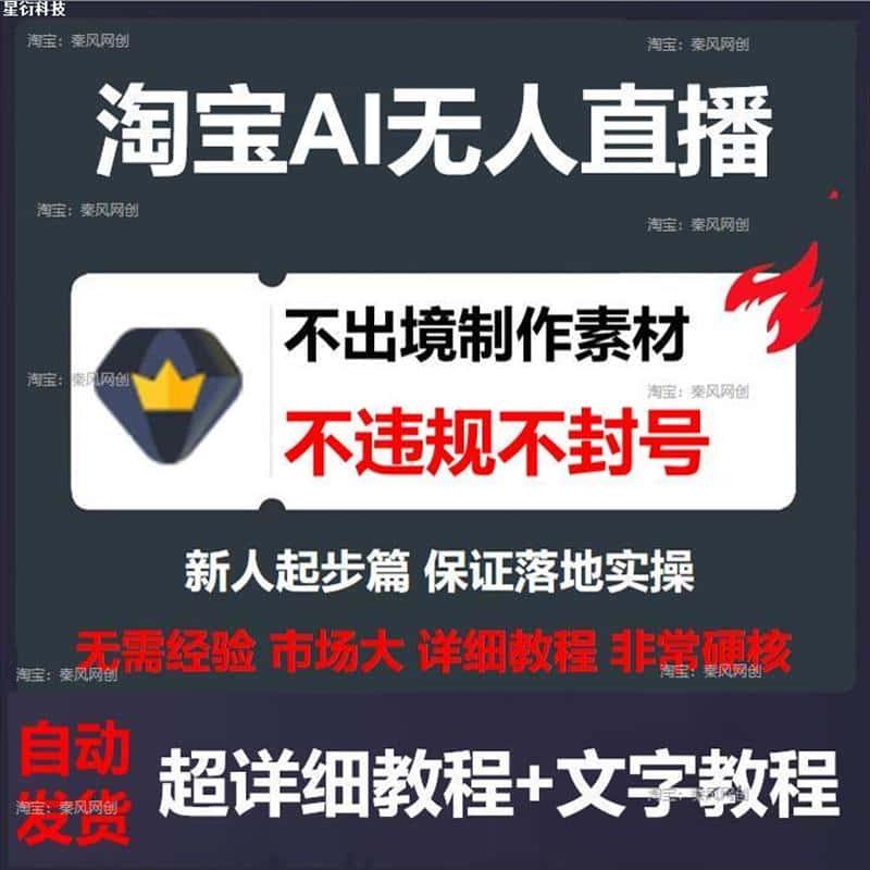 AI无人直播玩法,不用出境制作素材,不违规不F号