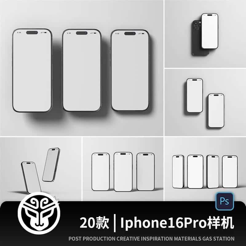 iphone16 pro手机样机app应用程序ui界面屏幕展示psd贴图素材