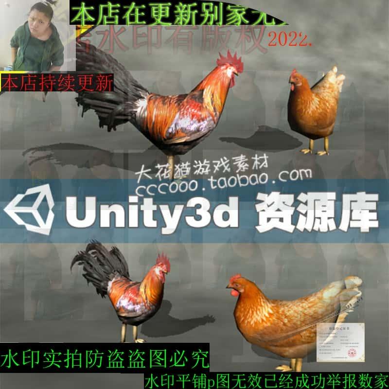 unity3d动物模型低聚高品质的公鸡和母鸡带动画动作游戏资源素材