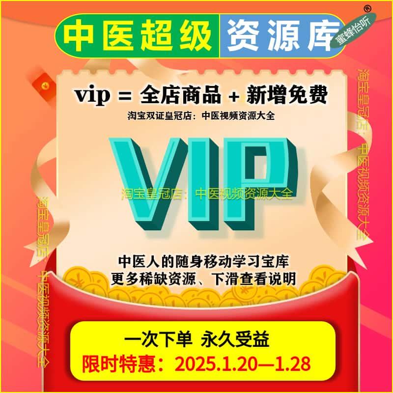 中医视频自学教程 店铺永久会员vip全部资料入门精通大全新增免费