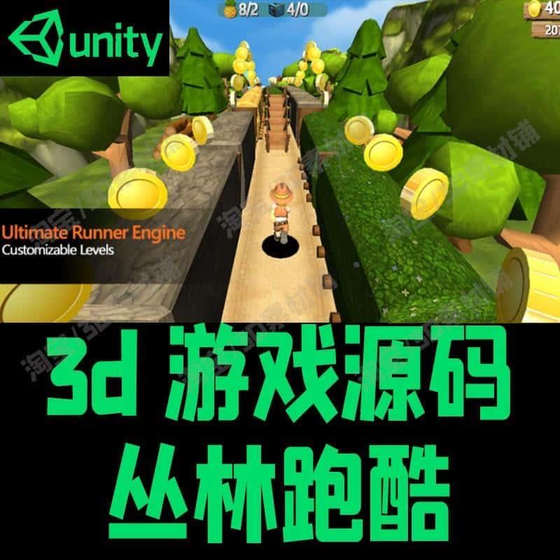 Unity3d丛林跑酷游戏源码U3D原始人跑酷游戏完整项目开发素材资源