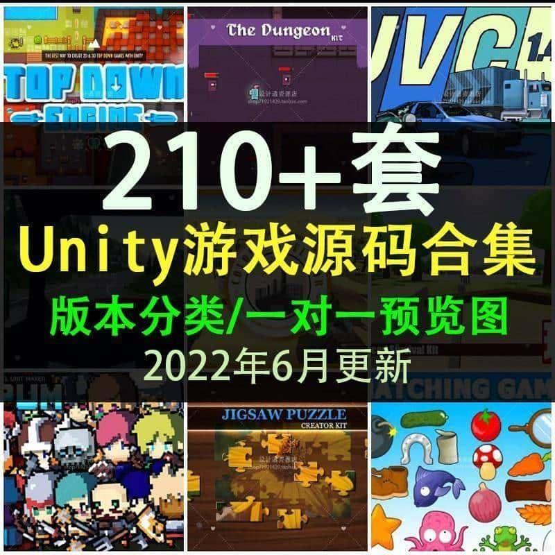 秒发210套Unity2022成品u3d游戏源码完整项目可运行资源合集含预