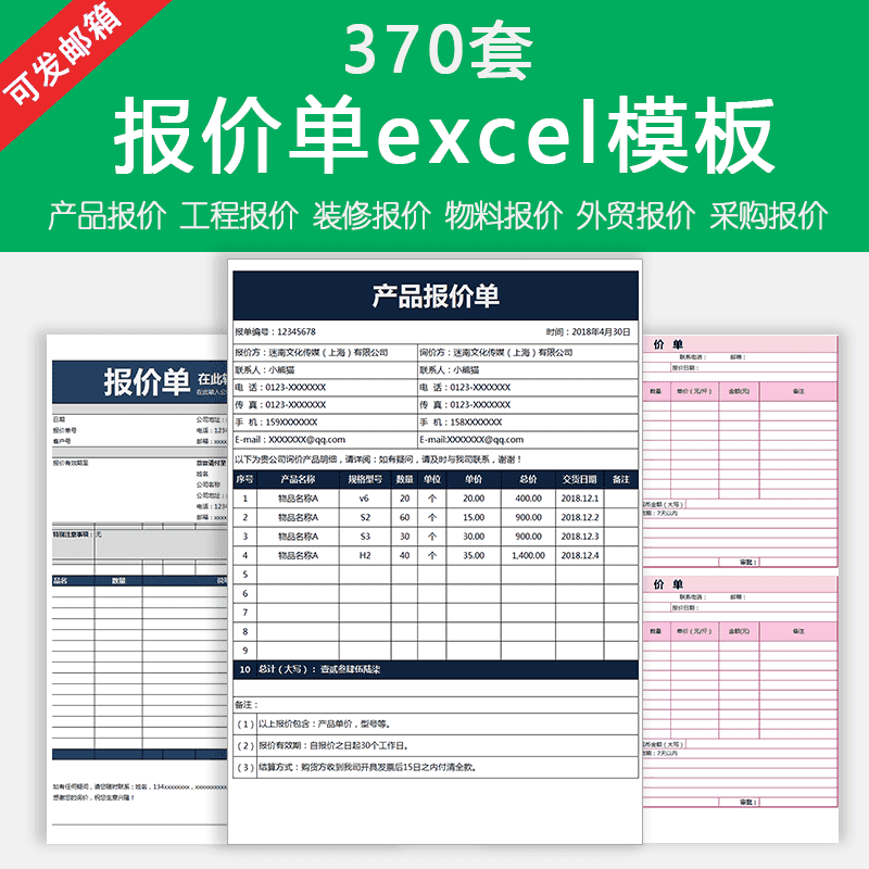 产品报价单模板装修工程物料外贸商品采购excel表格电子版资料