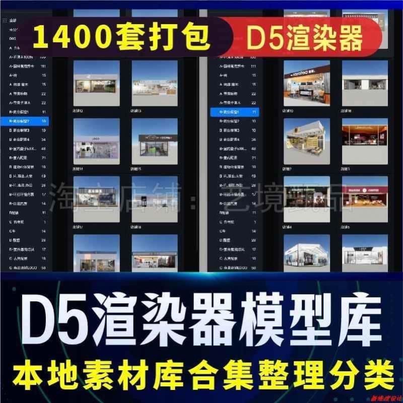 D5渲染器本地素材库合集本地资源树木人物车辆室内环境室外总合集