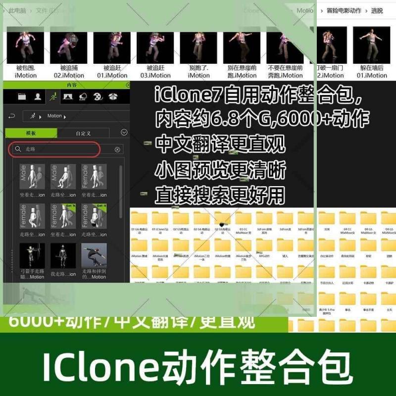 iClone角色常用动作数据整合包动画制作素材资源跳舞动作捕捉合集