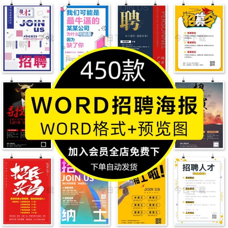 公司企业招聘海报WORD店铺工厂招人A4电子版WPS设计素材模板docx