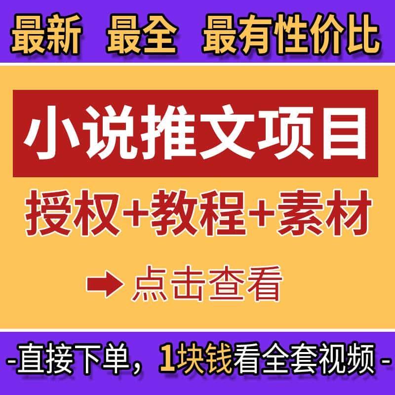 小说推文AI绘画教程素材知乎授权抖音番茄ai教程拉新项目授权渠道