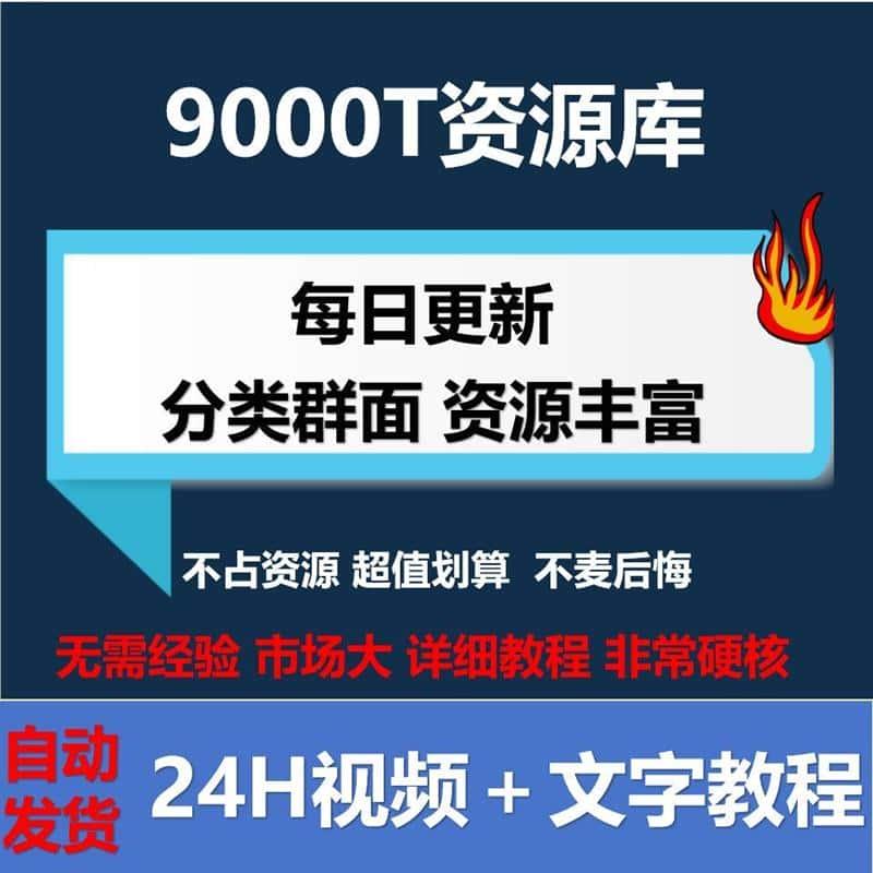 更新到现在源文件行业设计付费知识课程素材资源精准视频教程资料