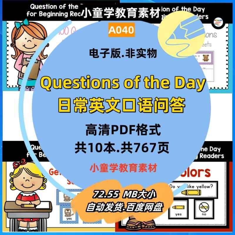 A040 英语启蒙早教素材英文亲子口语问答PDF电子版资源知识整理版