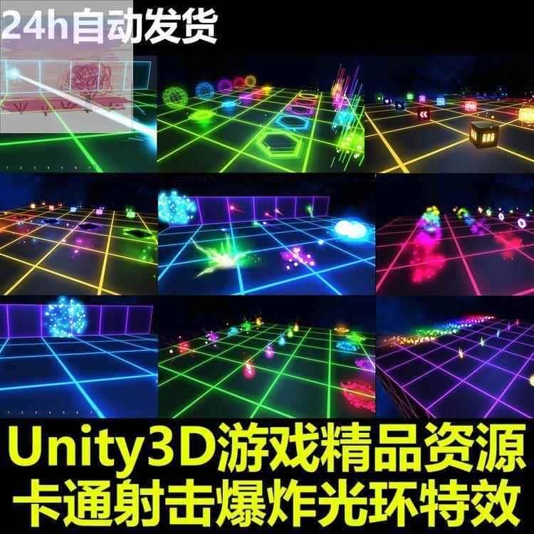 Unity3D卡通射击爆炸光环魔法技能FX粒子特效包 U3D游戏素材资源