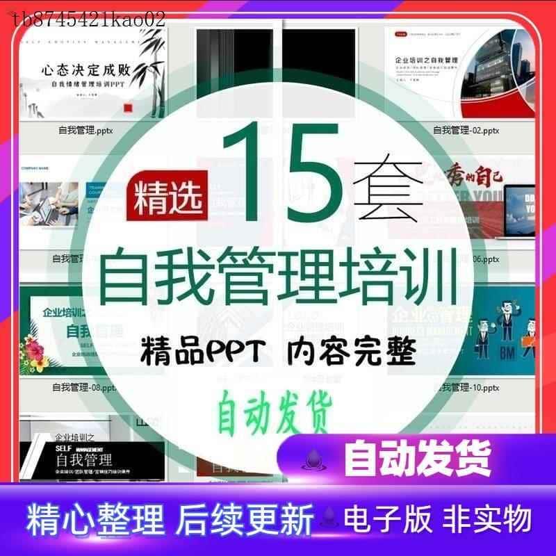 15套自我管理PPT模板公司员工下属情绪心态人力资源培训ppt素模板