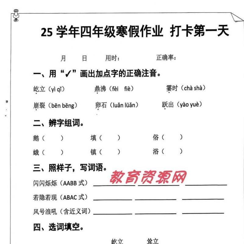 全国通用版小学数学寒假作业每日一练一二三四五年级上word素材