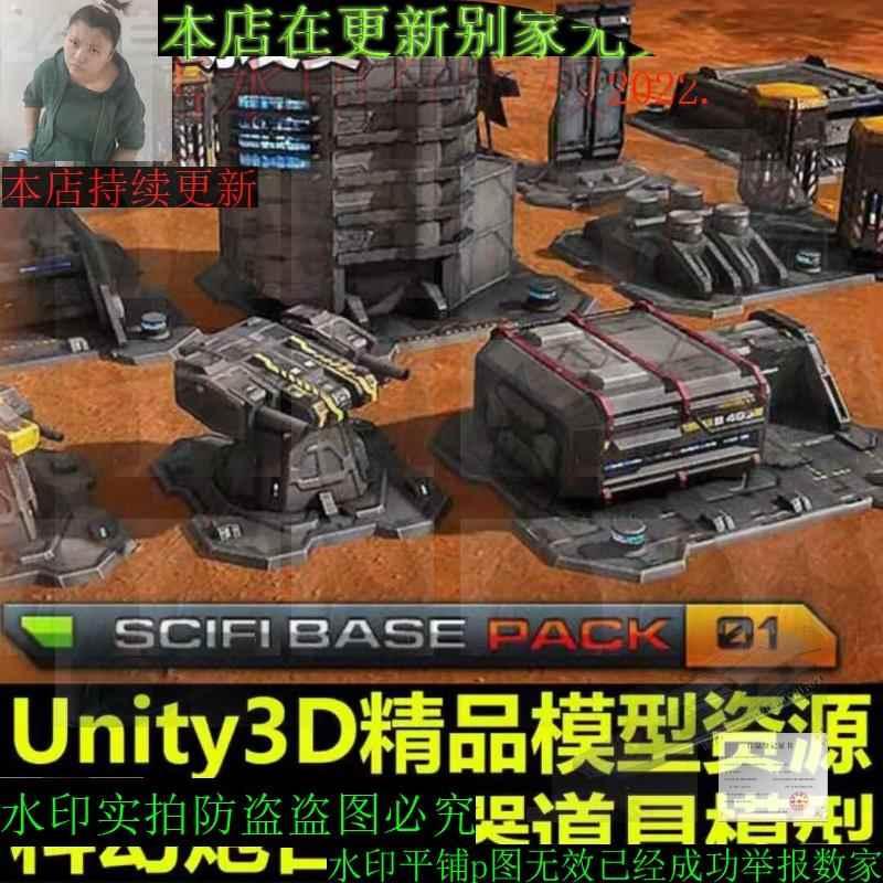 Unity3D科技科幻炮台机器部件道具基地模型U3D游戏素材美术资源包