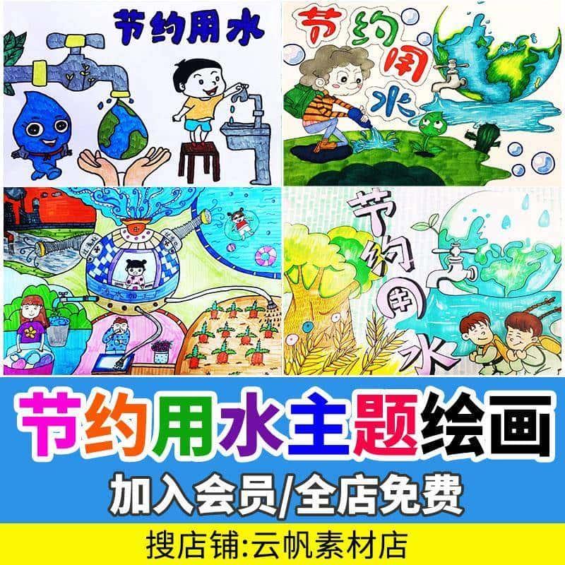 节约用水儿童画小学生保护水资源世界水日绘画线稿涂色电子小报