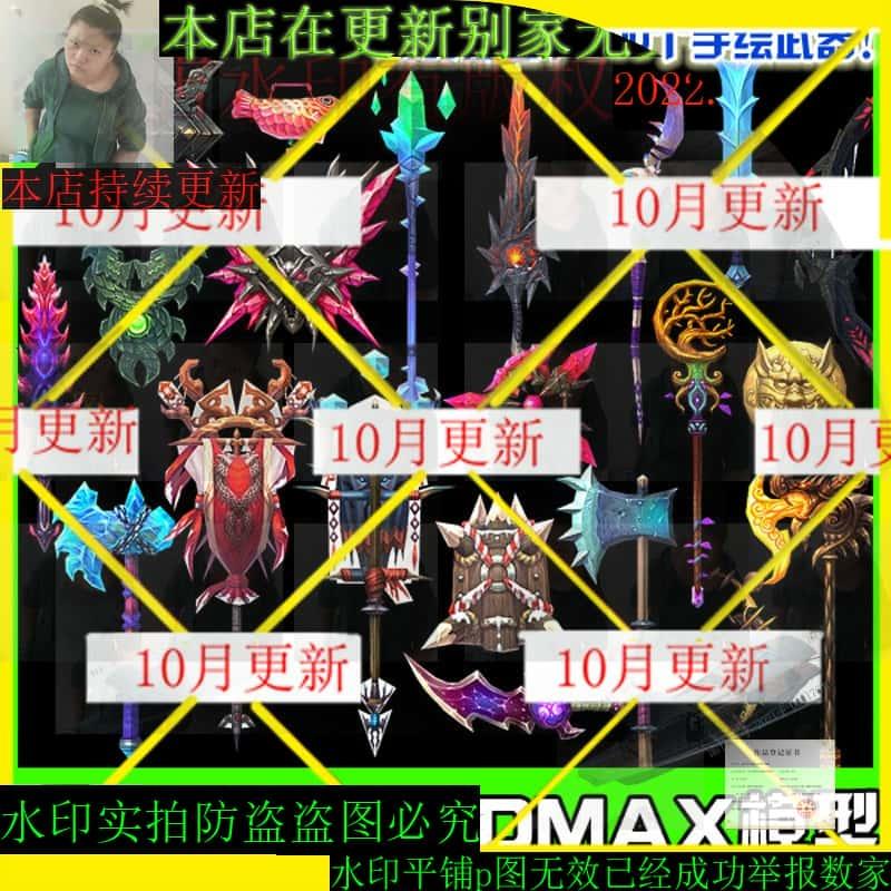 游戏美术资源 手游 3D角色装备武器 道具素材 3Dmax模型 手绘贴图