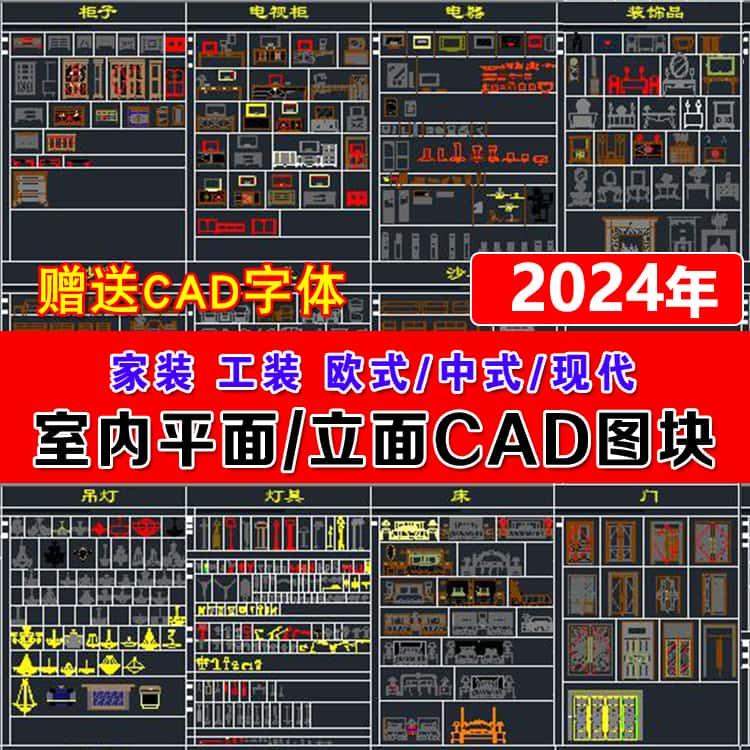 室内设计CAD图库家具模型 家装工装施工中式欧式平面立面图块素材