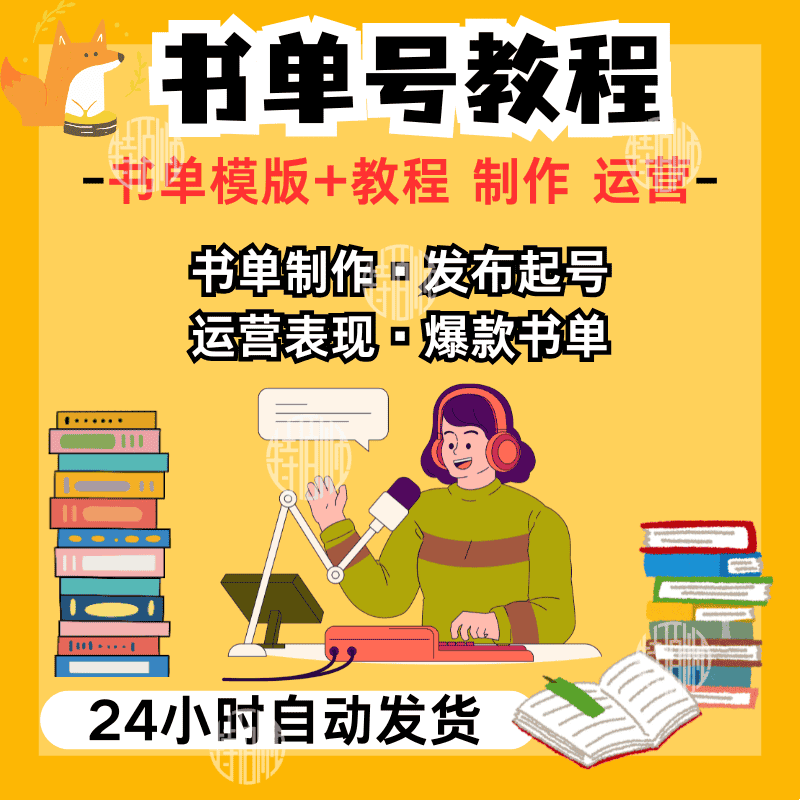 书单号教程素材抖音文案视频育儿情感国学启蒙开窍阅读推荐模板