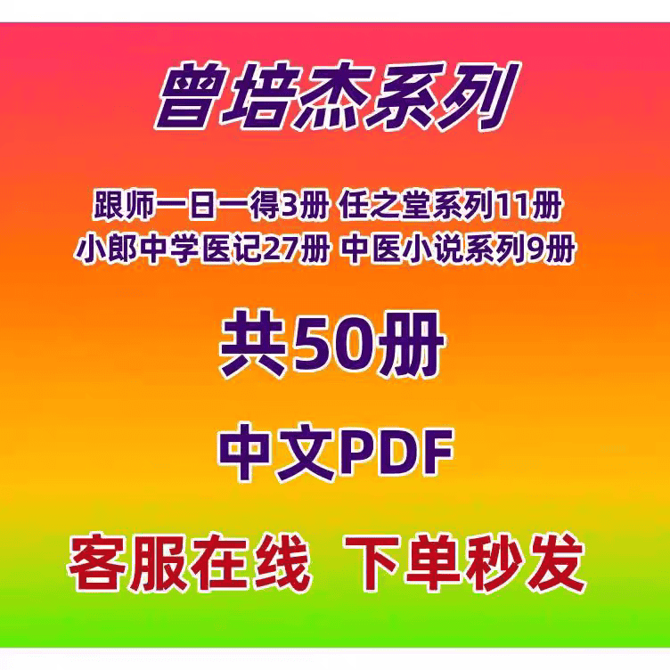 曾培杰系列共50册PDF电子版素材资源整理设计