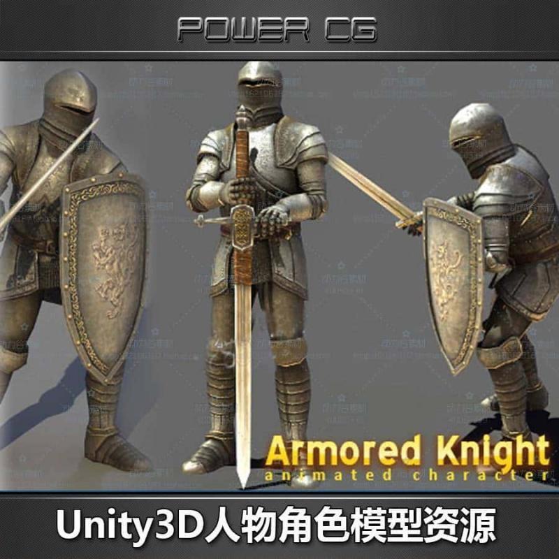 Unity3D人物角色模型 中世纪装甲骑士 带动作动画 游戏资源素材