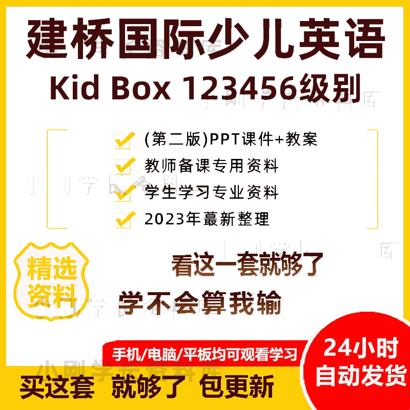 剑桥国际少儿英语第二版电子版 kidsbox白板软件PPT课件资料合集