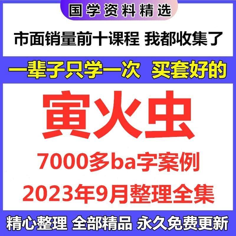 寅火虫电子资料合集完整资源全集自学参考精心整理免费更新自动发