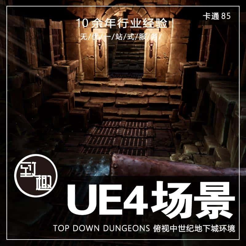 UE4虚幻5_Q版俯视中世纪地下城地牢监狱夜景游戏场景资源_卡通85