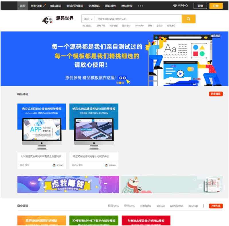 Thinkphp内核众小图网图片素材下载站源码资源下载站网站源码