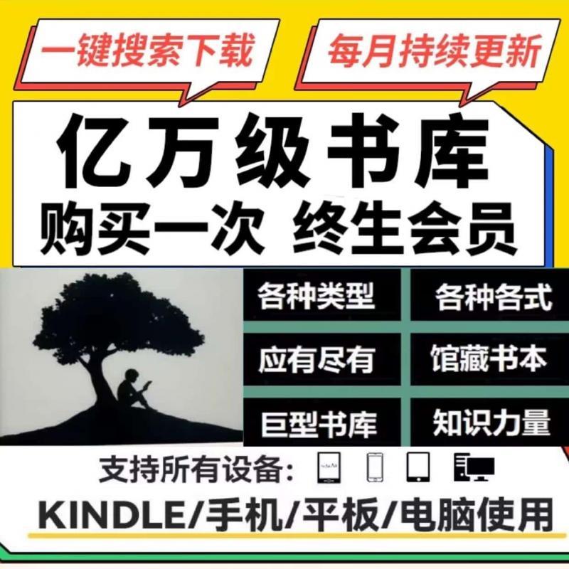 kindle电子书籍阅读器资料库mobi小说txt合集epub找书pdf书库下载