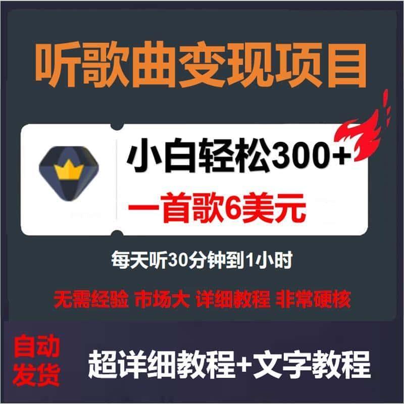 2024听歌曲轻松搞钱做歌词转录源文件挣音乐设计小素材教程资料