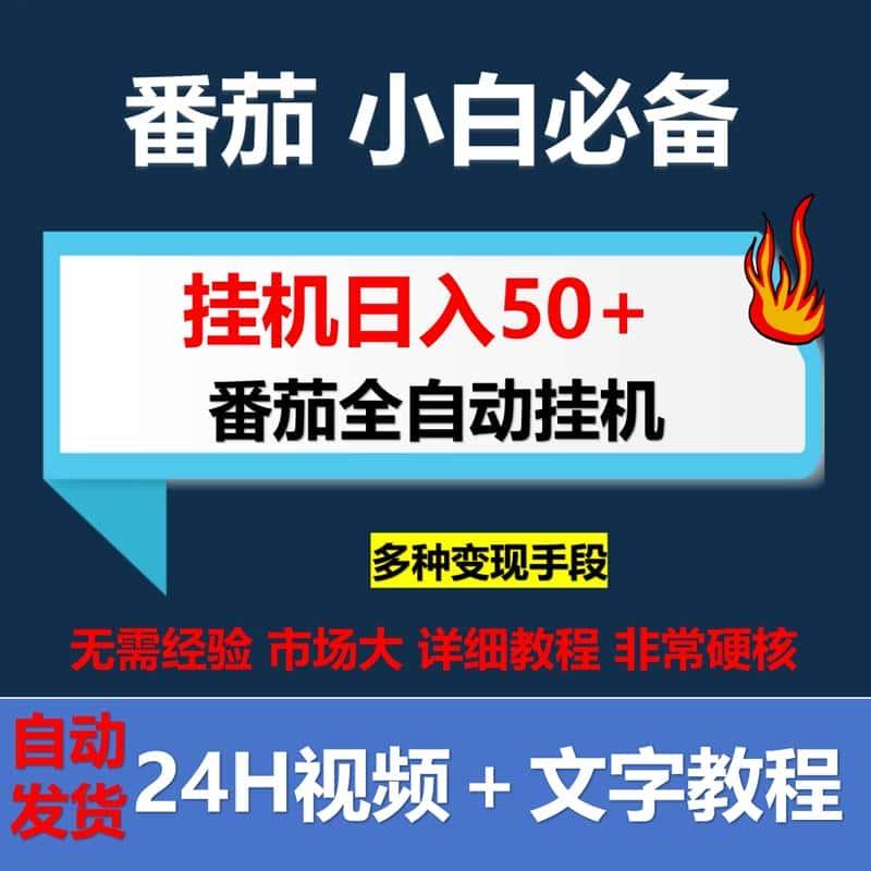 翻茄全自动壁挂冷气掘金专案源文件设计素材操作保姆教程资料