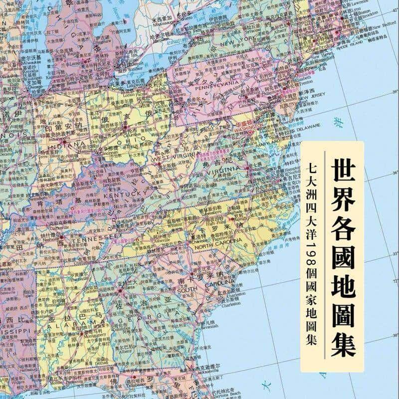 世界各国地图册世界国家地图道路水系198个国家地图电子版素材